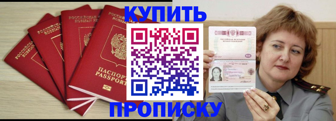 прописка регистрация в Домодедово